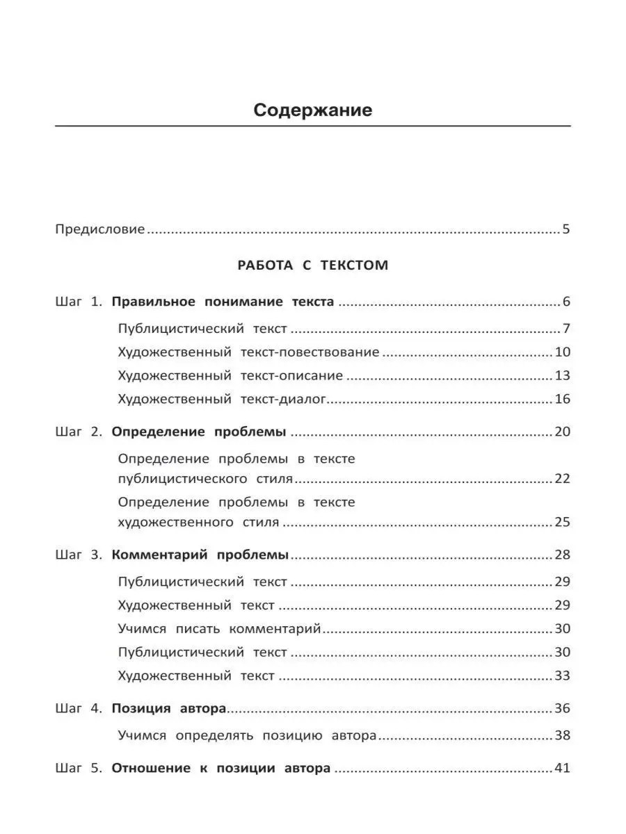 Как писать сочинение Издательство Феникс 11090219 купить за 207 ₽ в  интернет-магазине Wildberries