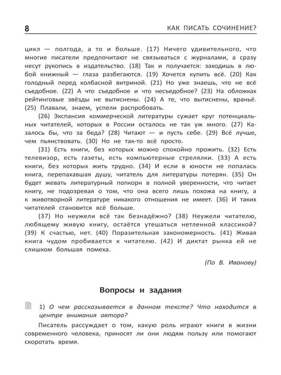 Как писать сочинение Издательство Феникс 11090219 купить за 207 ₽ в  интернет-магазине Wildberries