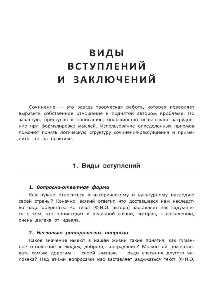 Как писать сочинение Издательство Феникс 11090219 купить за 212 ₽ в  интернет-магазине Wildberries