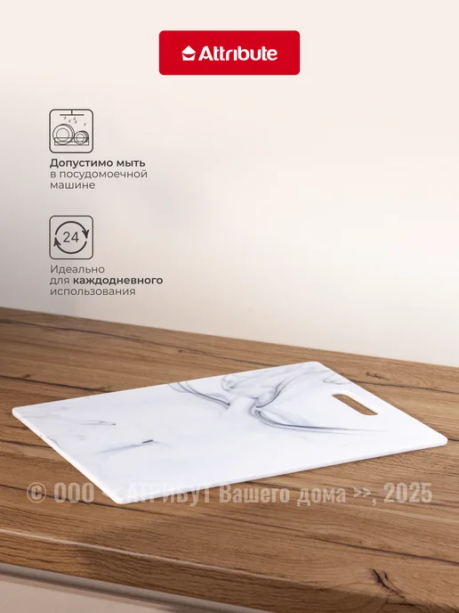 ATTRIBUTE Доска разделочная MARBLE White 36.5х27.5см, 36.5x27.5 см, фото 5