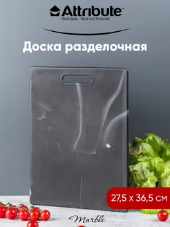 Доска разделочная MARBLE Black 36.5х27.5см ATTRIBUTE 11092870 купить за 482 ₽ в интернет-магазине Wildberries