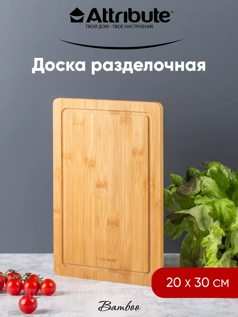 Доска разделочная BAMBOO 30х20см ATTRIBUTE 11092871 купить за 456 ₽ в  интернет-магазине Wildberries