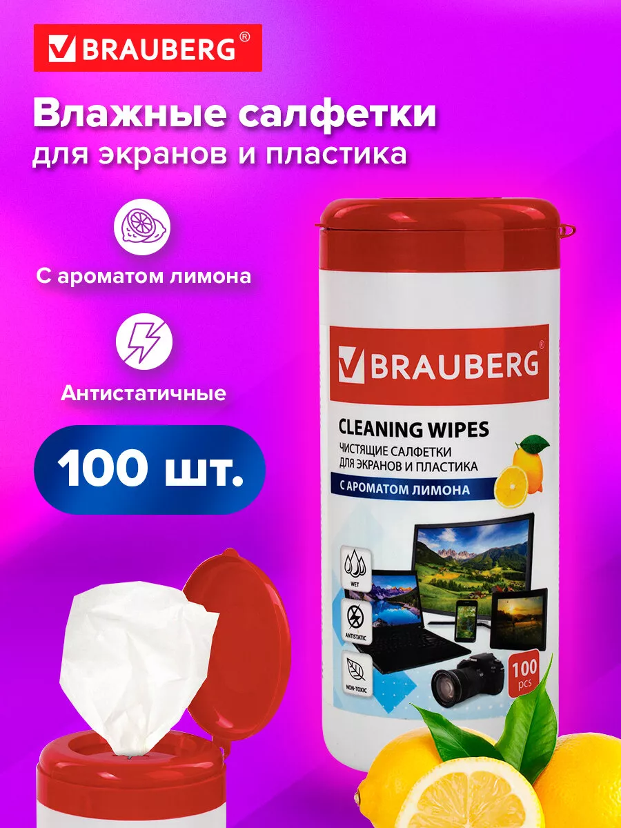 Салфетки влажные для монитора и техники в тубе 100 штук Brauberg 11094705  купить за 229 ₽ в интернет-магазине Wildberries