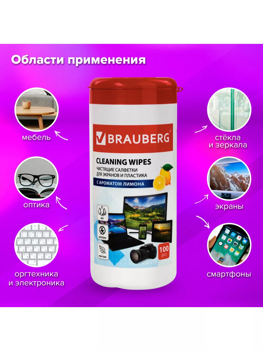 Салфетки влажные для монитора и техники в тубе 100 штук Brauberg 11094705  купить за 206 ₽ в интернет-магазине Wildberries