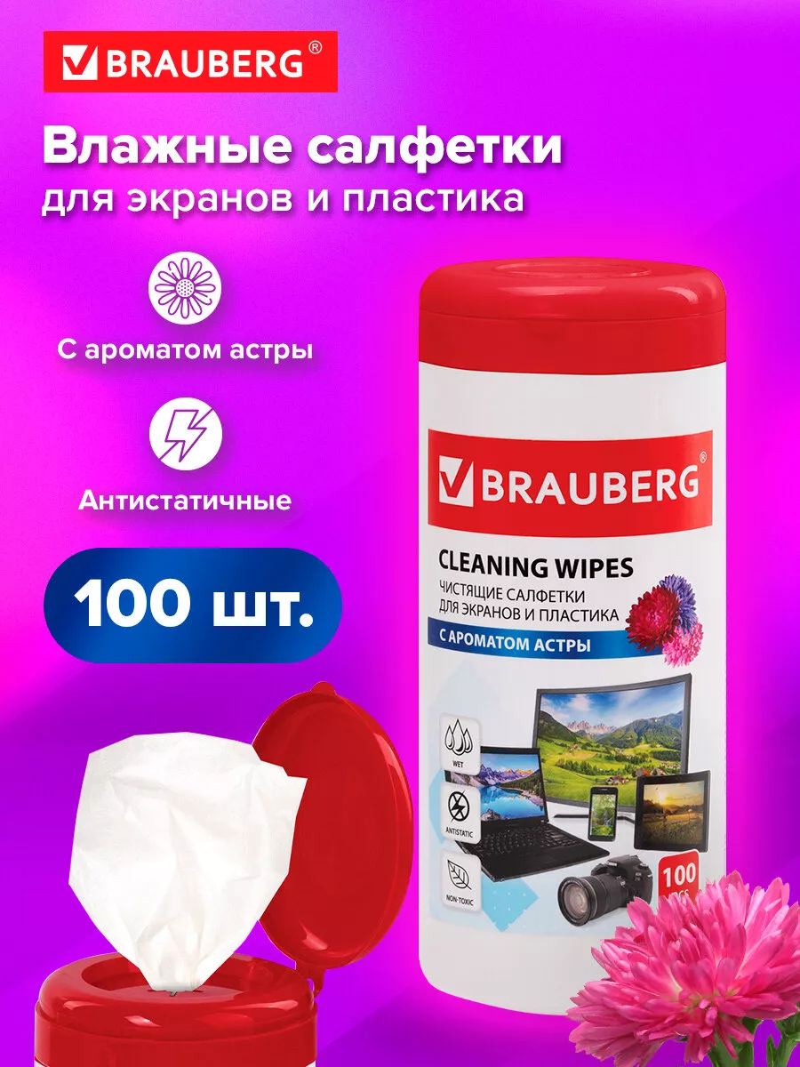 Салфетки влажные для монитора и техники в тубе 100 штук