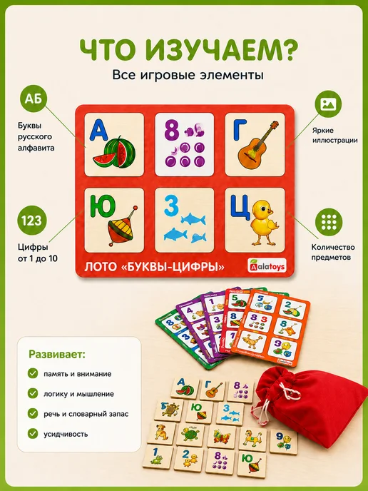 Alatoys Лото детское Буквы-Цифры деревянное развивающая игра, красный, фото 2