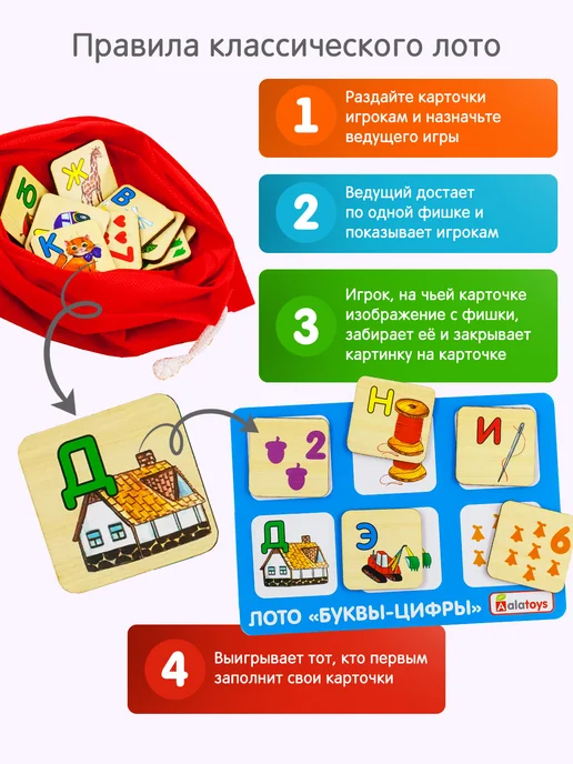 Alatoys Лото детское Буквы-Цифры деревянное развивающая игра, красный, фото 7