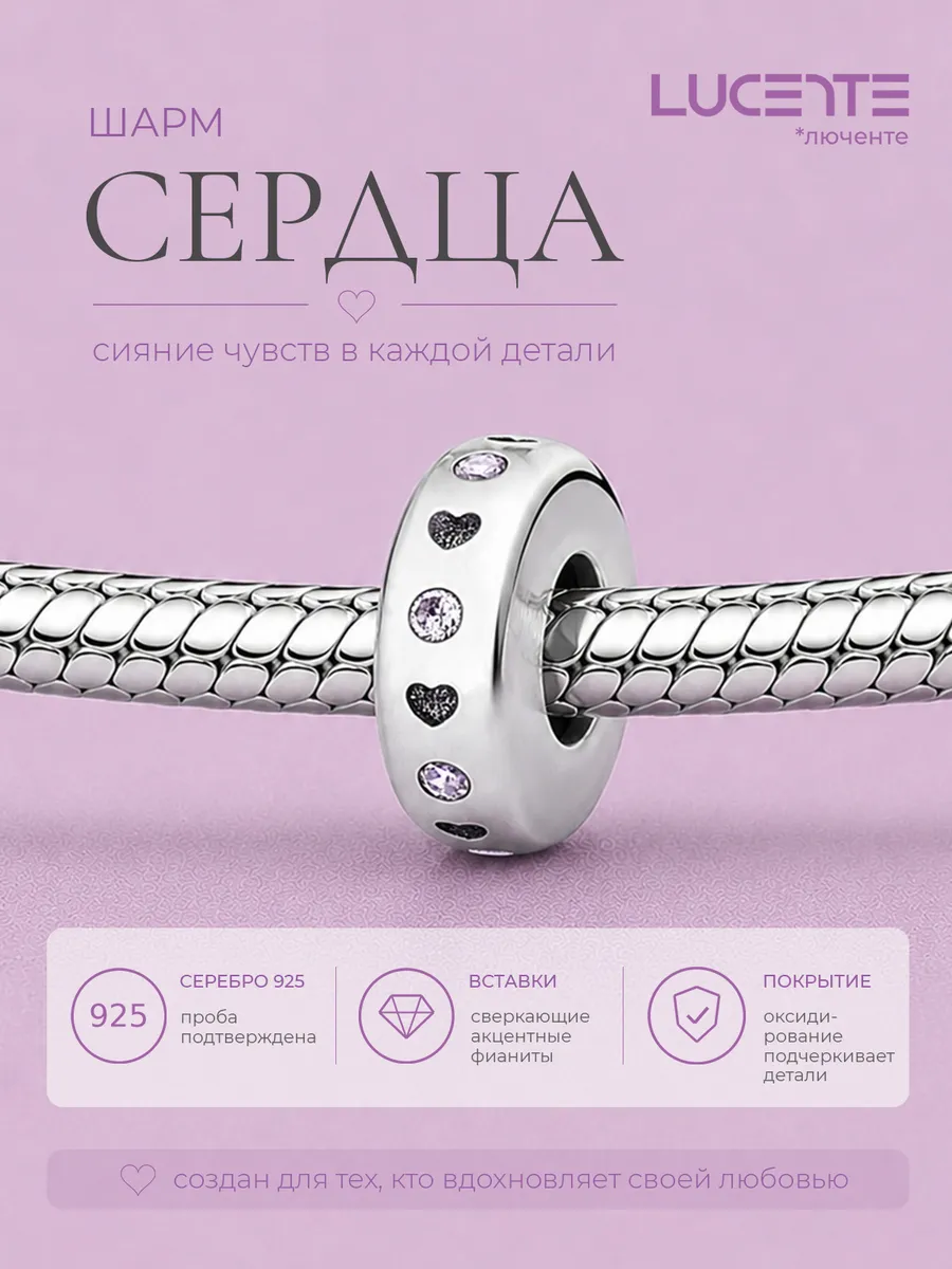 Шарм на браслет Сердца, серебро 925