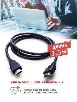 HDMI 1.4 Кабель для экранов 1.5 м Proconnect 11096666 купить за 265 ₽ в интернет-магазине Wildberries