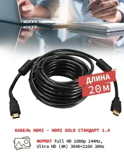 hdmi кабель для телевизора ноутбука монитора шнур 20 м Proconnect 11096667 купить за 2 225 ₽ в интернет-магазине Wildberries