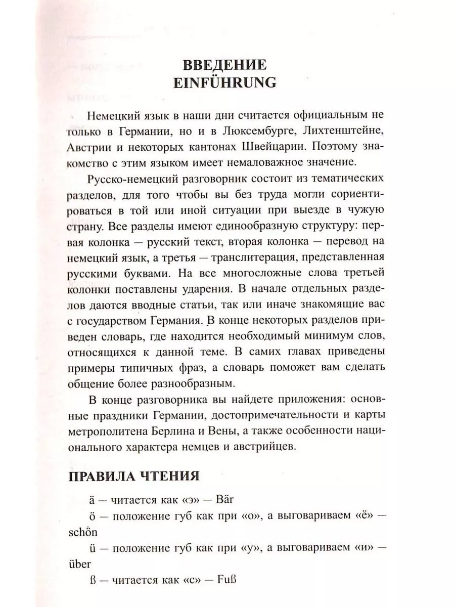 Немецко-русский словарь и Русско-немецкий разговорник Хит-книга 11097013  купить за 391 ₽ в интернет-магазине Wildberries