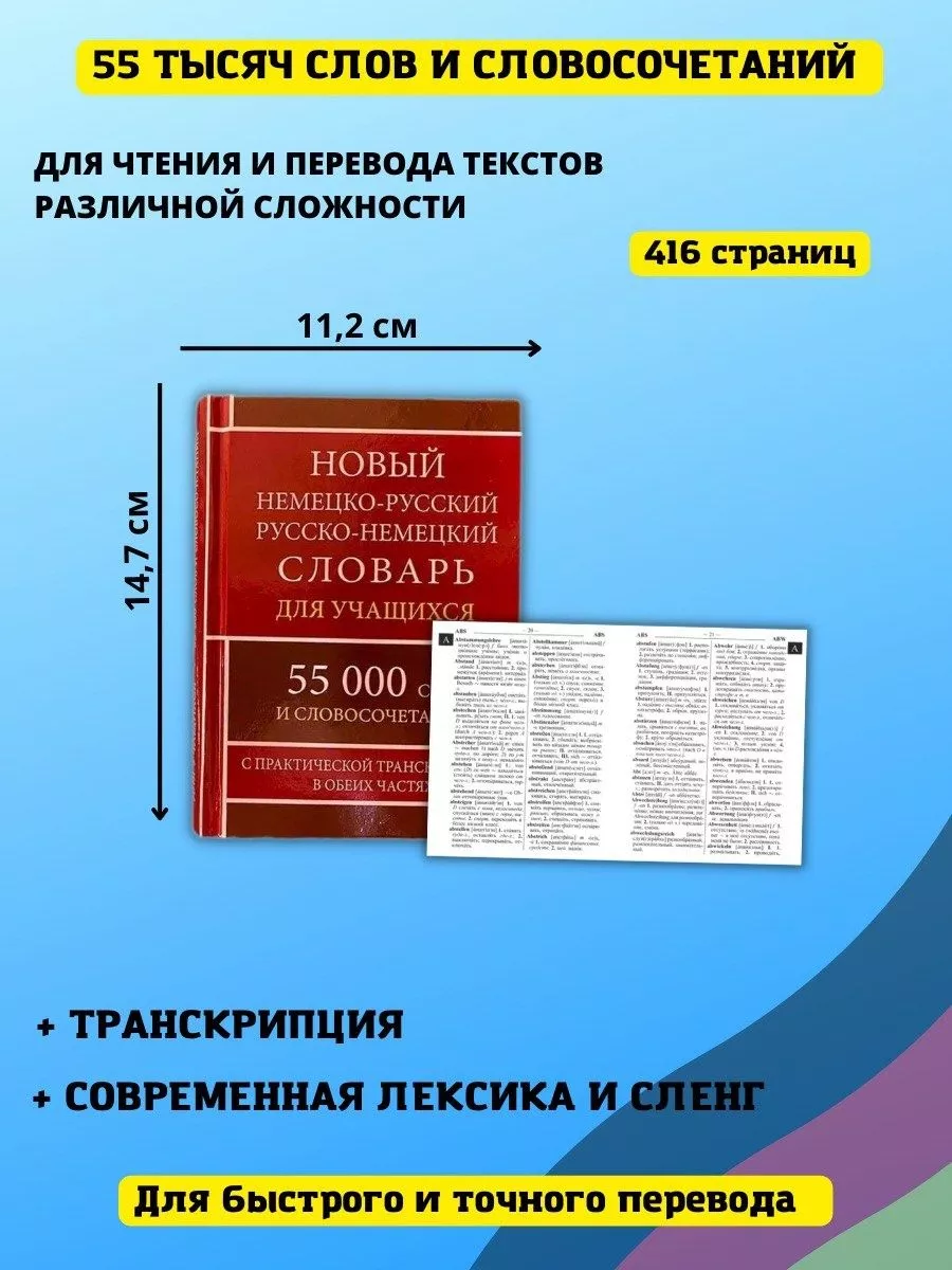 Немецко-русский словарь и Русско-немецкий разговорник Хит-книга 11097013  купить за 391 ₽ в интернет-магазине Wildberries