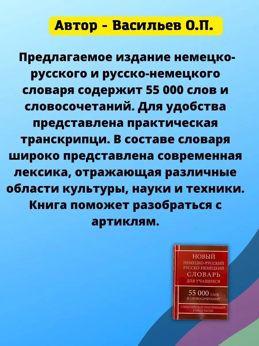 Немецко-русский словарь и Русско-немецкий разговорник Хит-книга 11097013  купить за 391 ₽ в интернет-магазине Wildberries