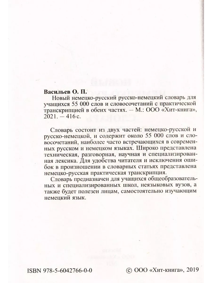 Немецко-русский словарь и Русско-немецкий разговорник Хит-книга 11097013  купить за 450 ₽ в интернет-магазине Wildberries