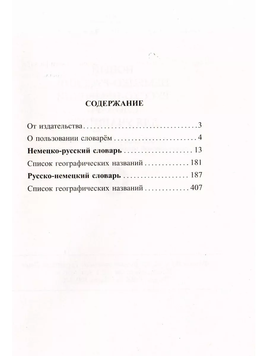 Немецко-русский словарь и Русско-немецкий разговорник Хит-книга 11097013  купить за 450 ₽ в интернет-магазине Wildberries