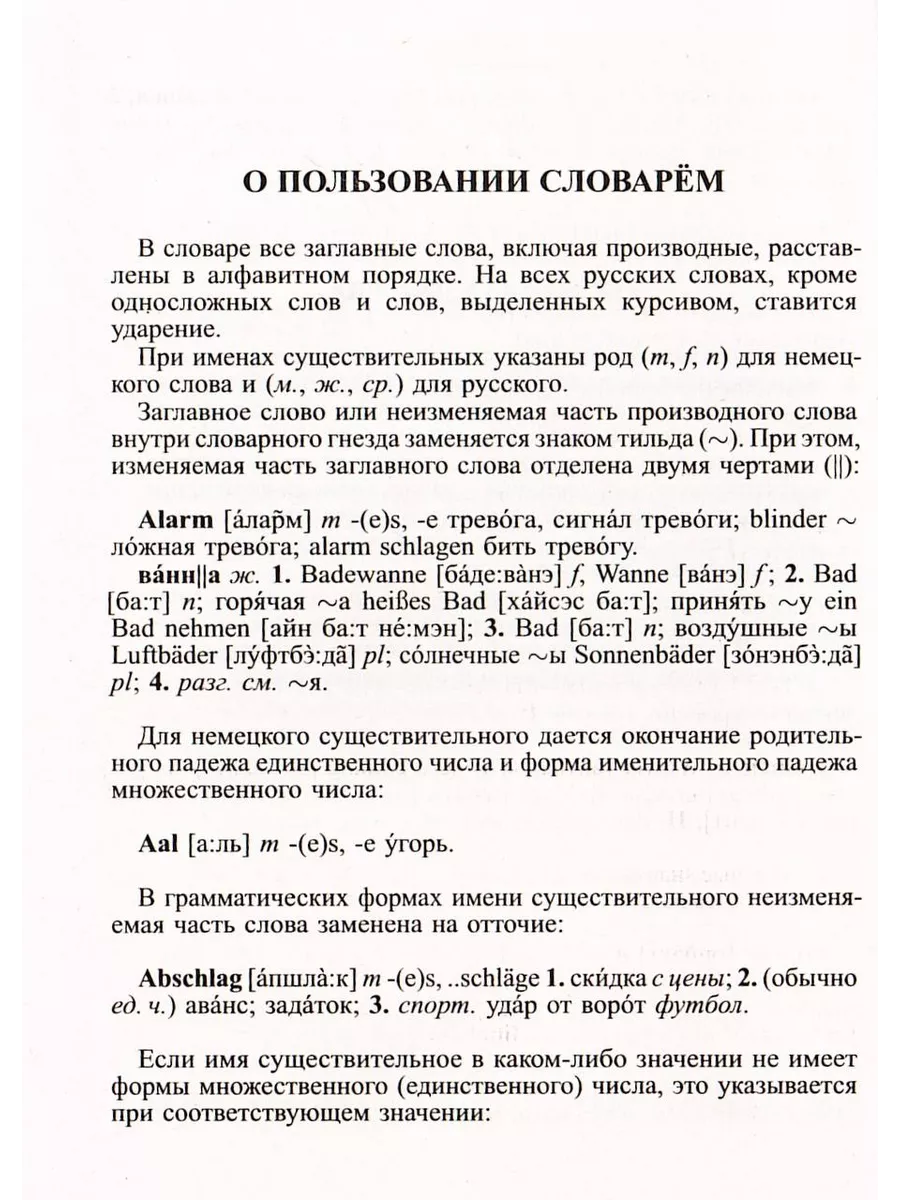 Немецко-русский словарь и Русско-немецкий разговорник Хит-книга 11097013  купить за 391 ₽ в интернет-магазине Wildberries