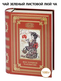 Китайский зеленый чай в книге Восточное чаепитие, 100 г GET&JOY 11098216 купить за 766 ₽ в интернет-магазине Wildberries