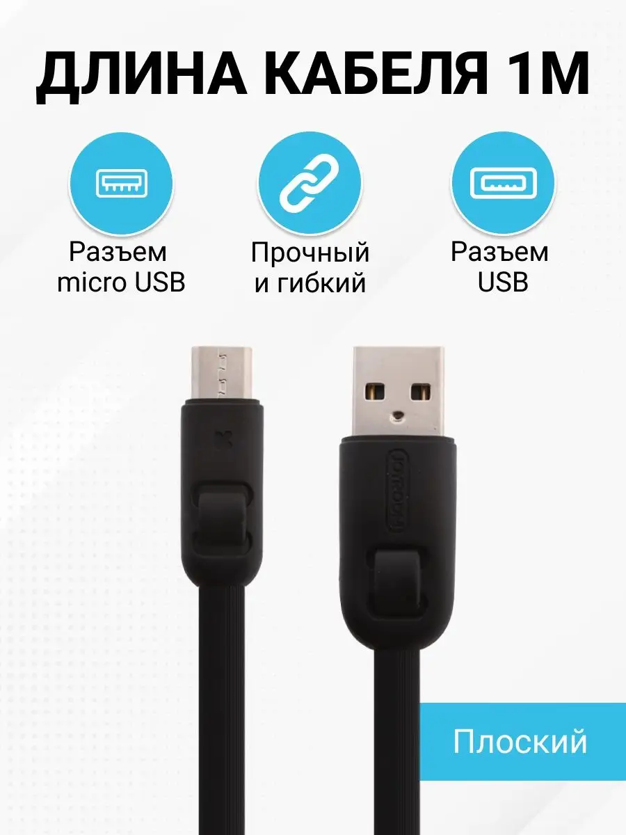 Кабель зарядки телефона micro usb 1 метр, передача данных joyroom 11098535  купить за 258 ₽ в интернет-магазине Wildberries