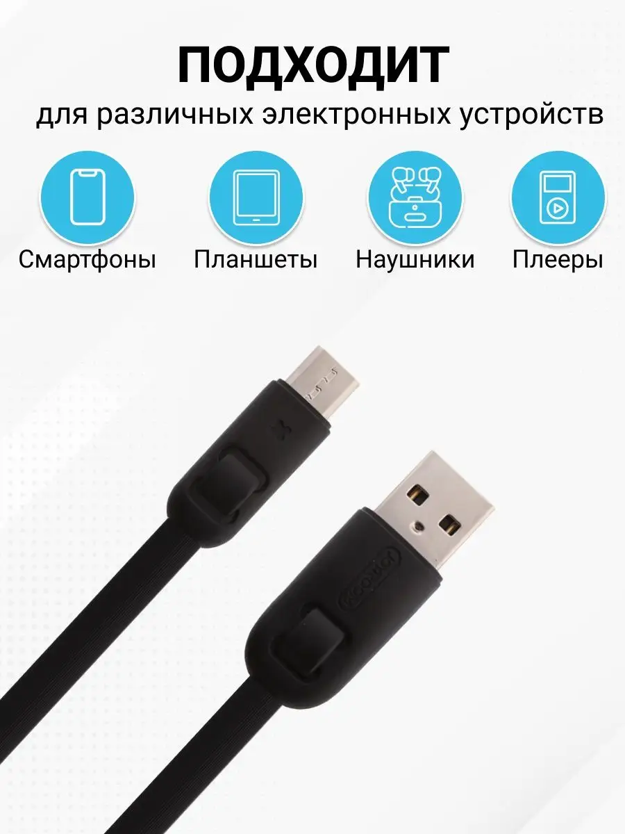 Кабель зарядки телефона micro usb 1 метр, передача данных joyroom 11098535  купить за 258 ₽ в интернет-магазине Wildberries