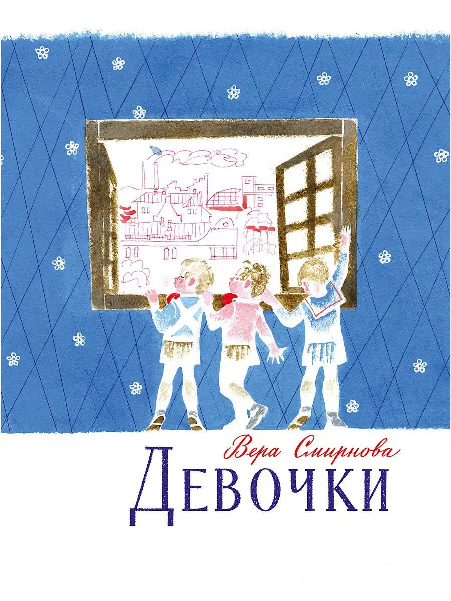 Девочки.