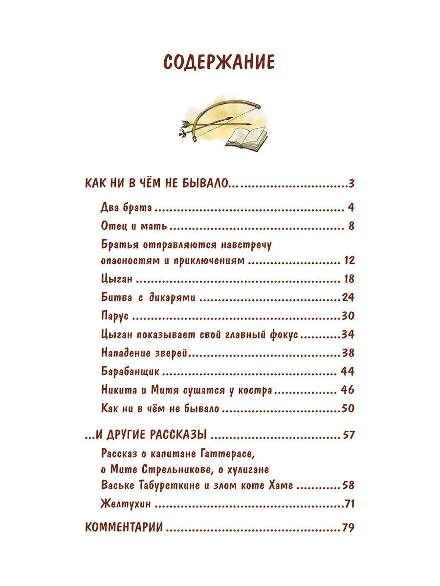 Как ни в чем не бывало. Толстой А. Н. Художник Громова Ольга Издательство  Речь 11100307 купить за 443 ₽ в интернет-магазине Wildberries