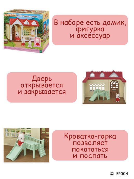 Sylvanian families