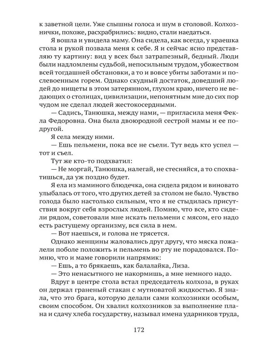 Живы будем - не умрем. По страницам жизни уральской крестьянки Никея  11102247 купить в интернет-магазине Wildberries