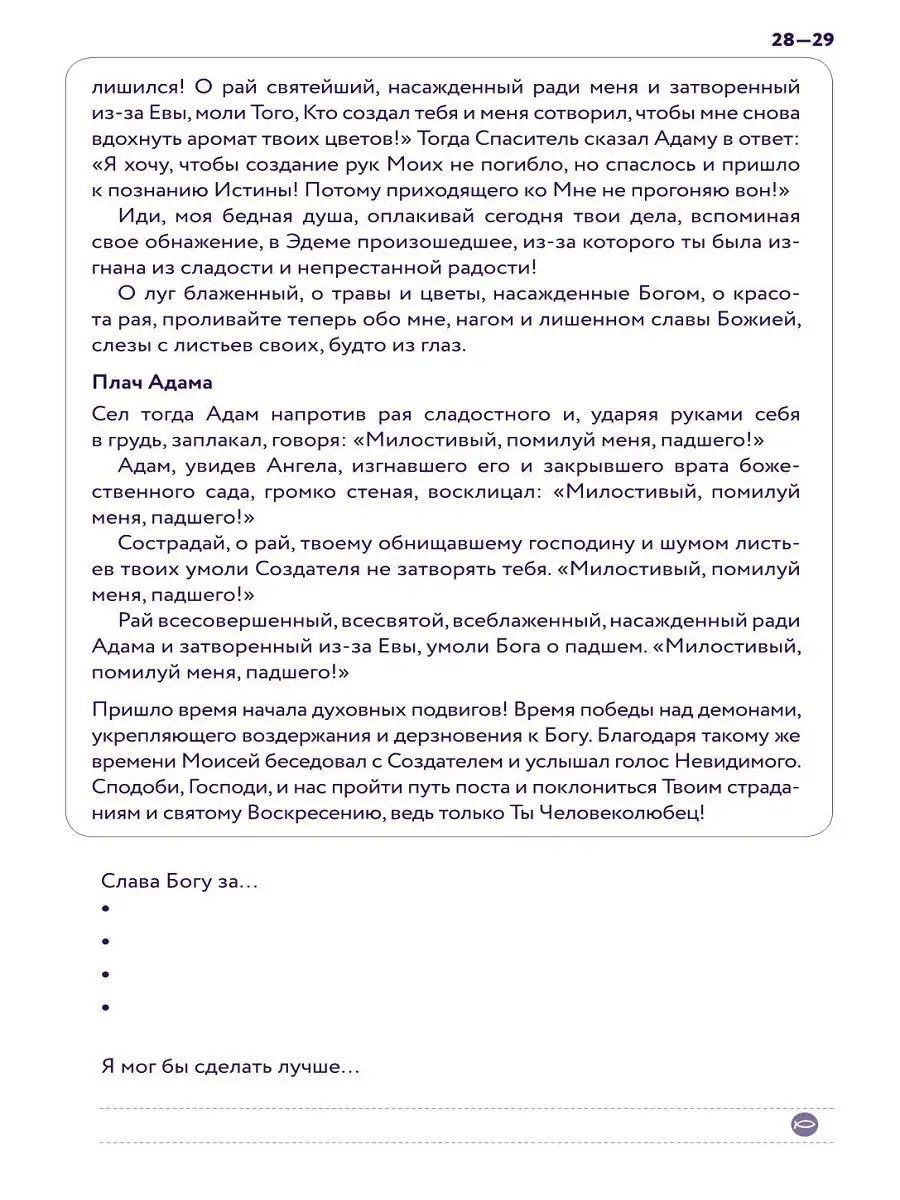 Дневник Великого поста. 7 недель работы над собой Никея 11102254 купить в  интернет-магазине Wildberries