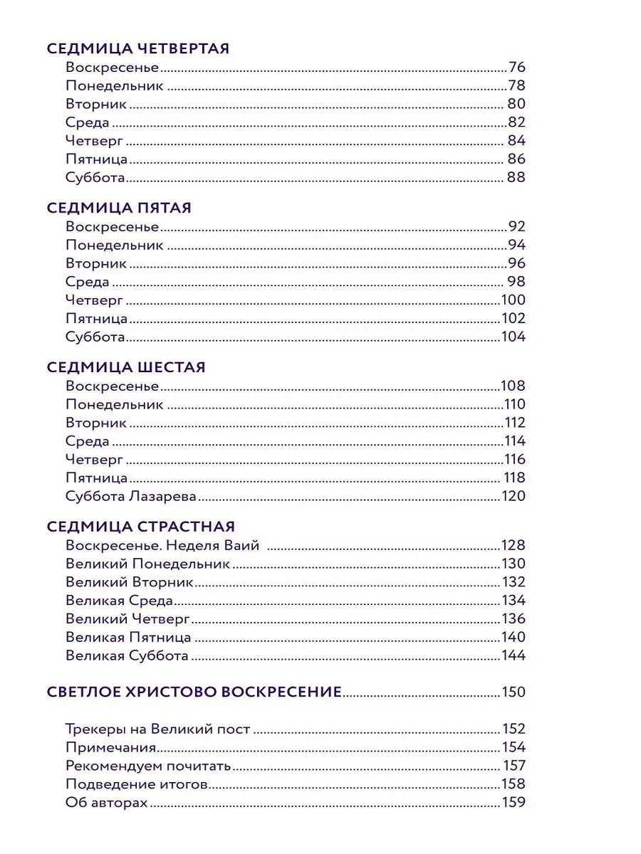 Дневник Великого поста. 7 недель работы над собой Никея 11102254 купить в  интернет-магазине Wildberries