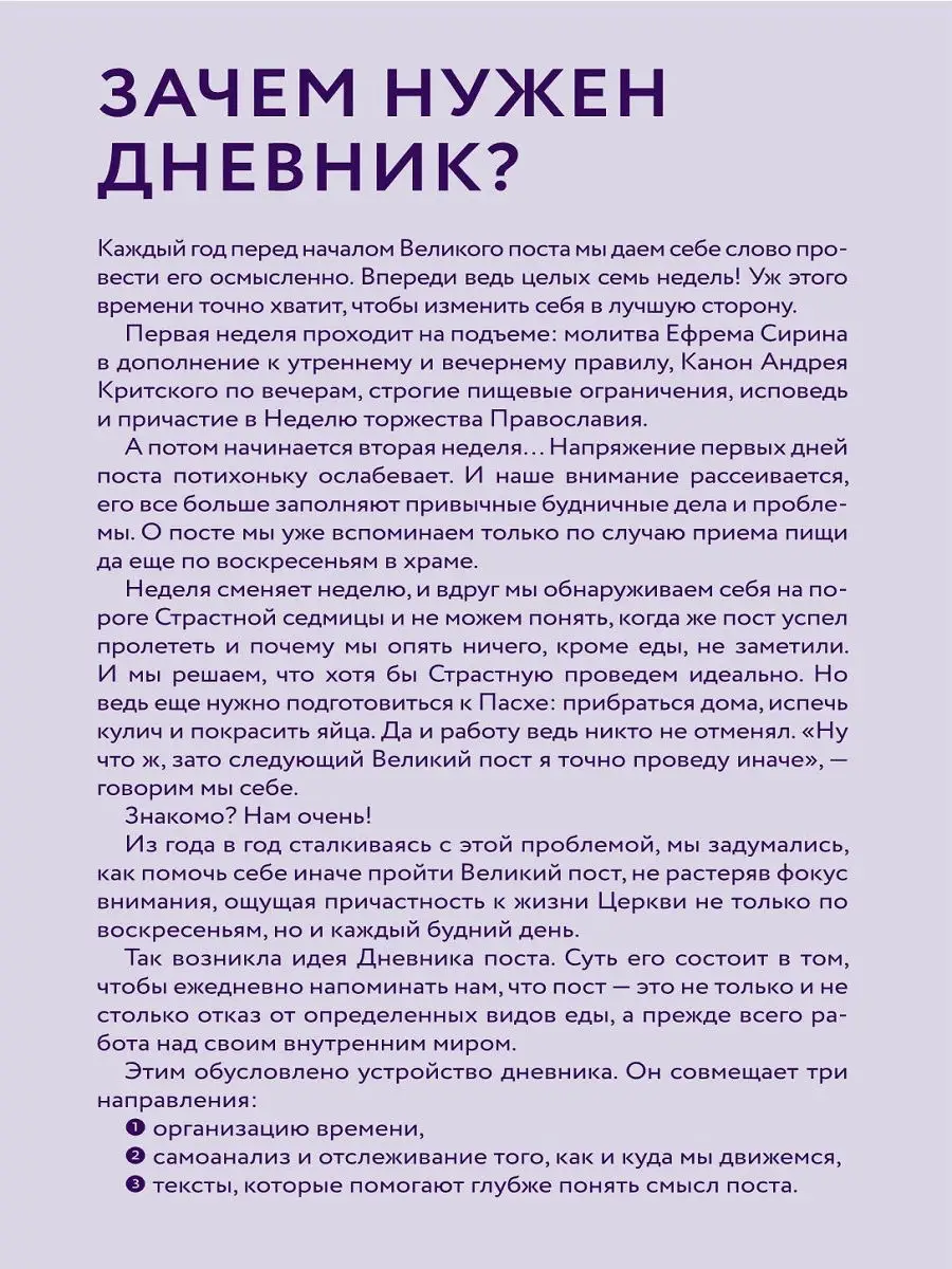 Дневник Великого поста. 7 недель работы над собой Никея 11102254 купить в  интернет-магазине Wildberries