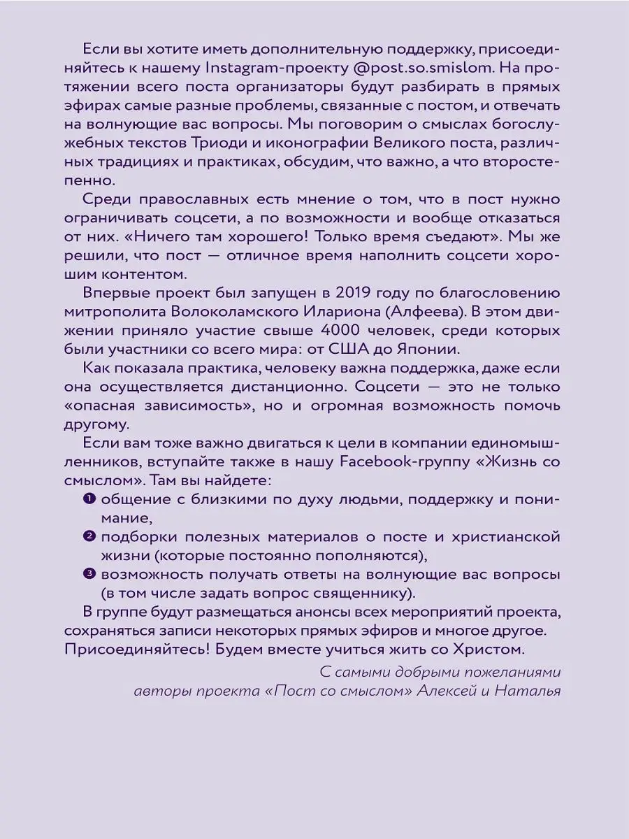 Дневник Великого поста. 7 недель работы над собой Никея 11102254 купить в  интернет-магазине Wildberries