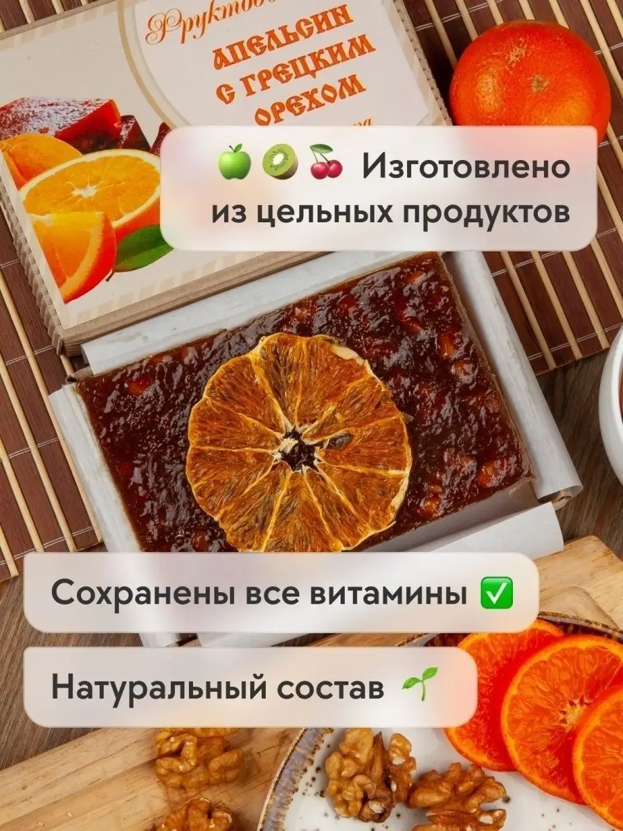 Фруктовый сыр с апельсином и орехом ПП Сласти из Коломны 11102294 купить в  интернет-магазине Wildberries