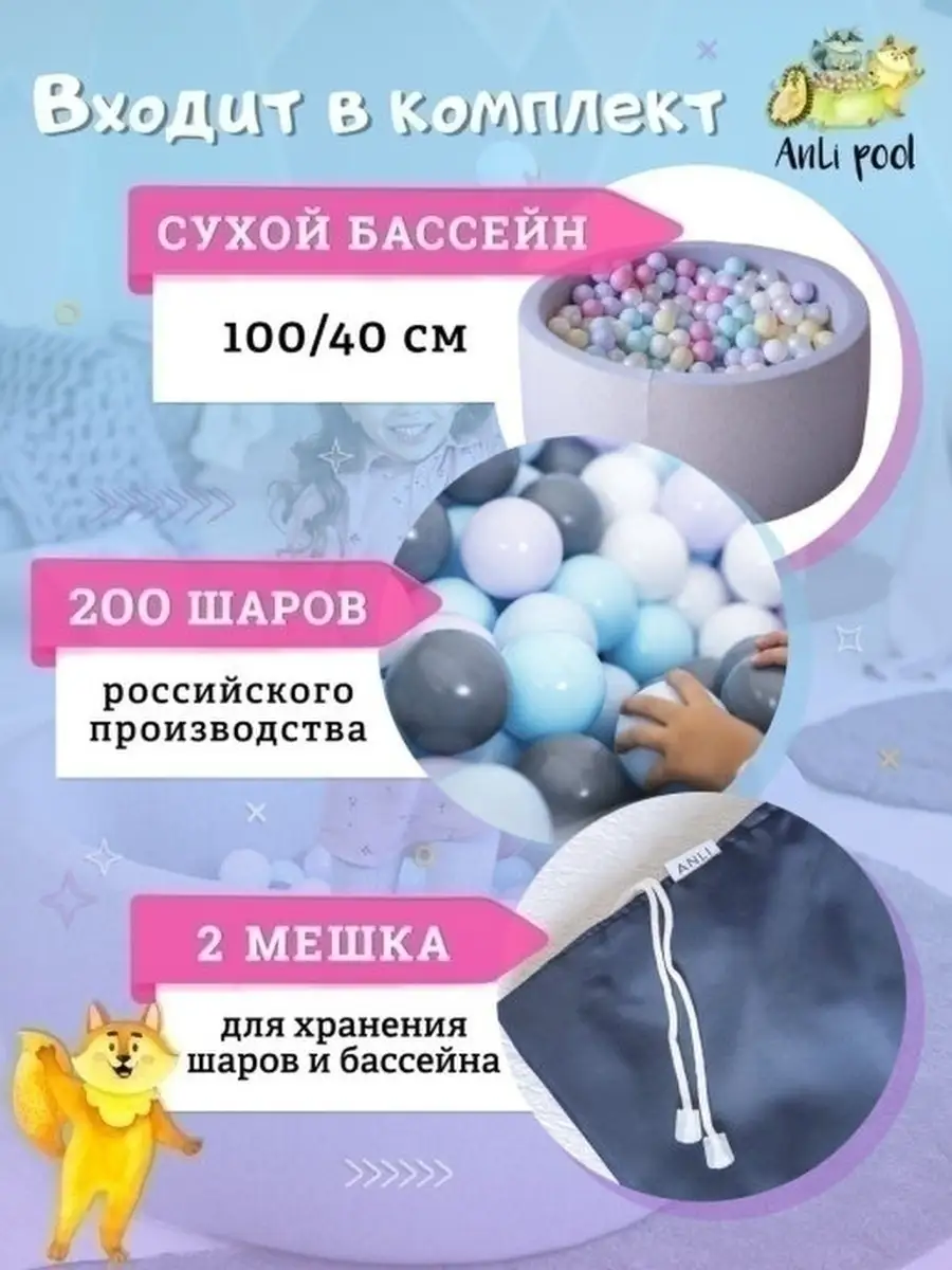 Сухой бассейн с шариками детский 100/40 см 200 шаров игрушки подарок для  девочки на годик два Anlipool 11102712 купить в интернет-магазине  Wildberries