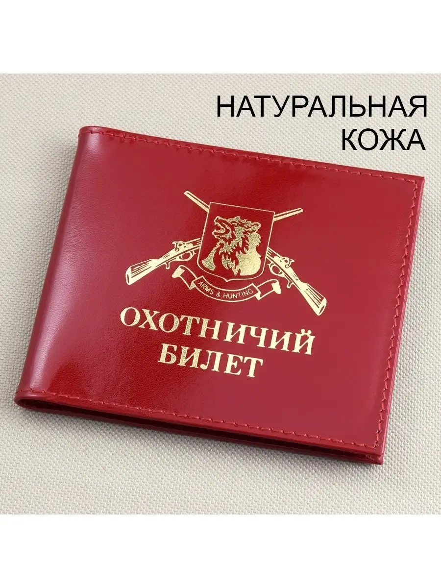 PREMIER` Обложка Для Охотничьего Билета O-13 Красный (Глянец) № 135