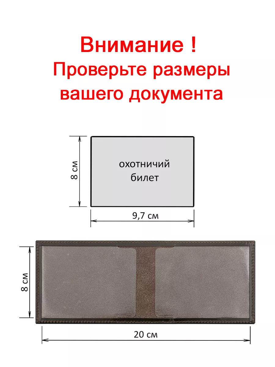 Обложка для охотничьего билета O-13 Темно-коричн (глянец) 88 PREMIER`  11103591 купить в интернет-магазине Wildberries