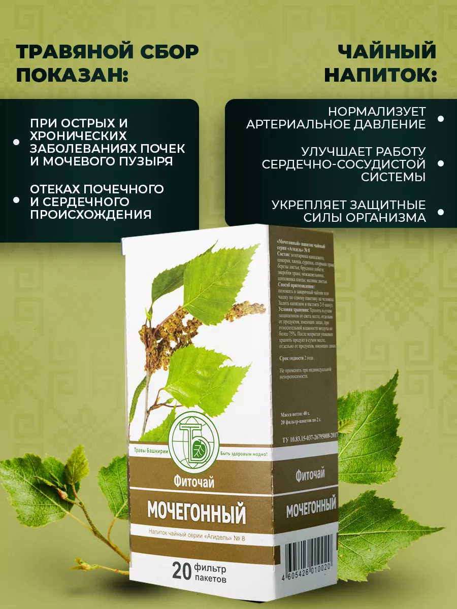 Напиток чайный Мочегонный 2 упаковки ТРАВЫ БАШКИРИИ 11104671 купить за 258  ₽ в интернет-магазине Wildberries