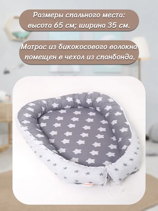 Мой Ангелочек Кокон гнездышко для новорожденного, серый, фото 2