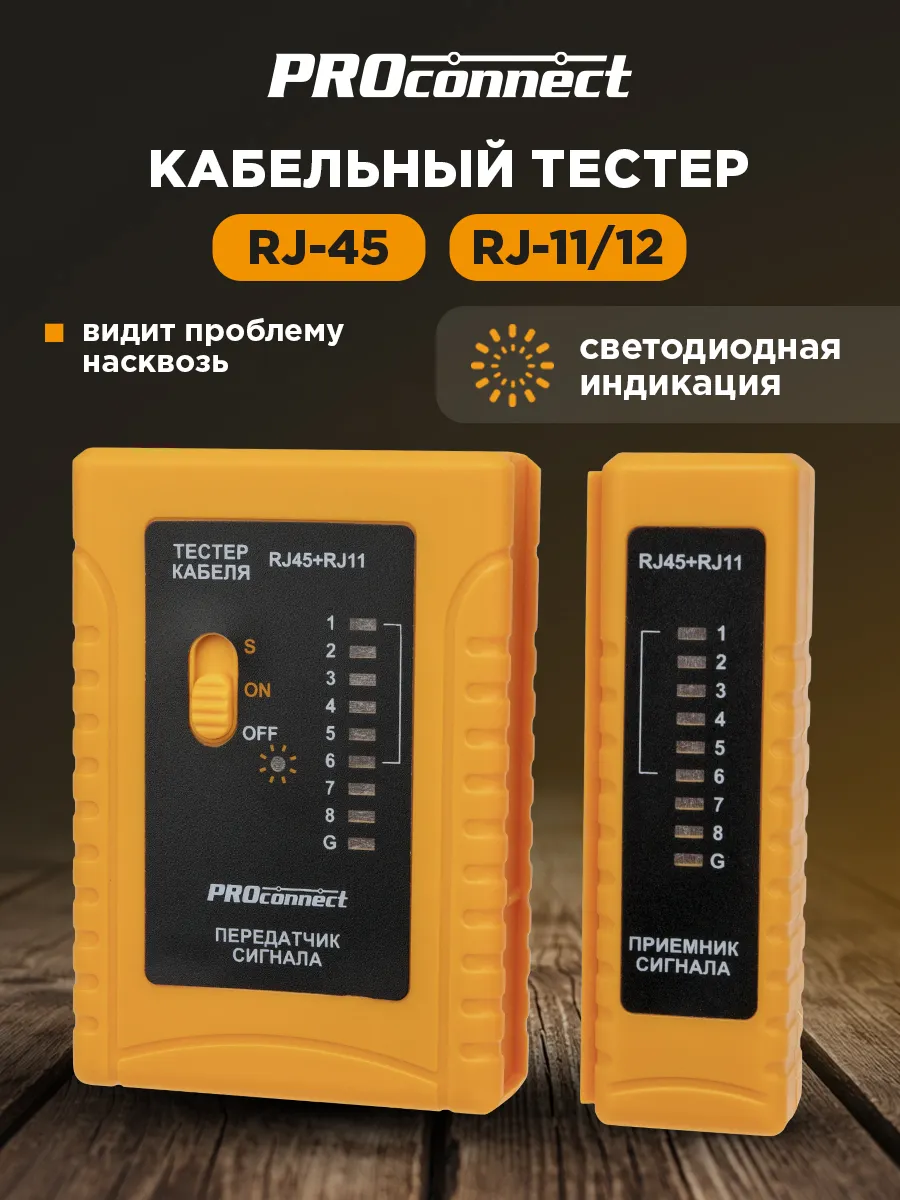 Тестер для витой пары RJ-45 + RJ-11