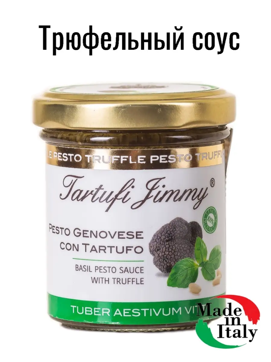 Трюфельный соус 90гр Tartufi 11106213 купить в интернет-магазине Wildberries