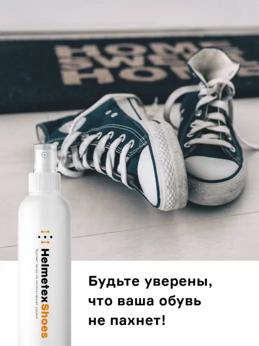 Helmetex Нейтрализатор запаха для обуви, вариант, фото 7