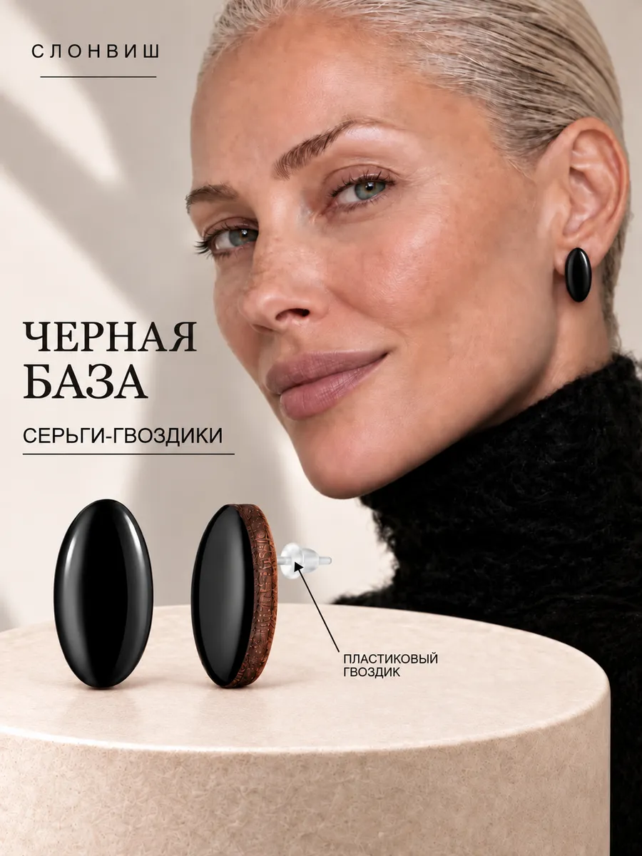 Черные серьги овальные Слонвиш. Цвет черный.