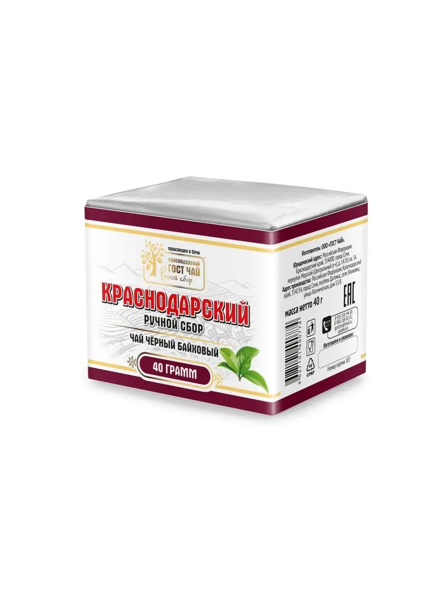 Краснодарский чай 40гр черный крупнолистовой в фольге Краснодарский чай  Ручной Сбор 11110909 купить в интернет-магазине Wildberries