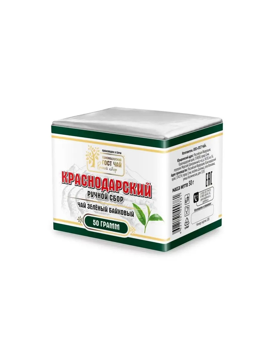 50гр зеленый крупнолистовой в фольге Краснодарский чай Ручной Сбор 11110910  купить в интернет-магазине Wildberries