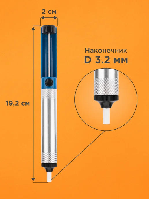 REXANT Экстрактор припоя вакуумный оловоотсос для удаления излишков, синий, фото 2