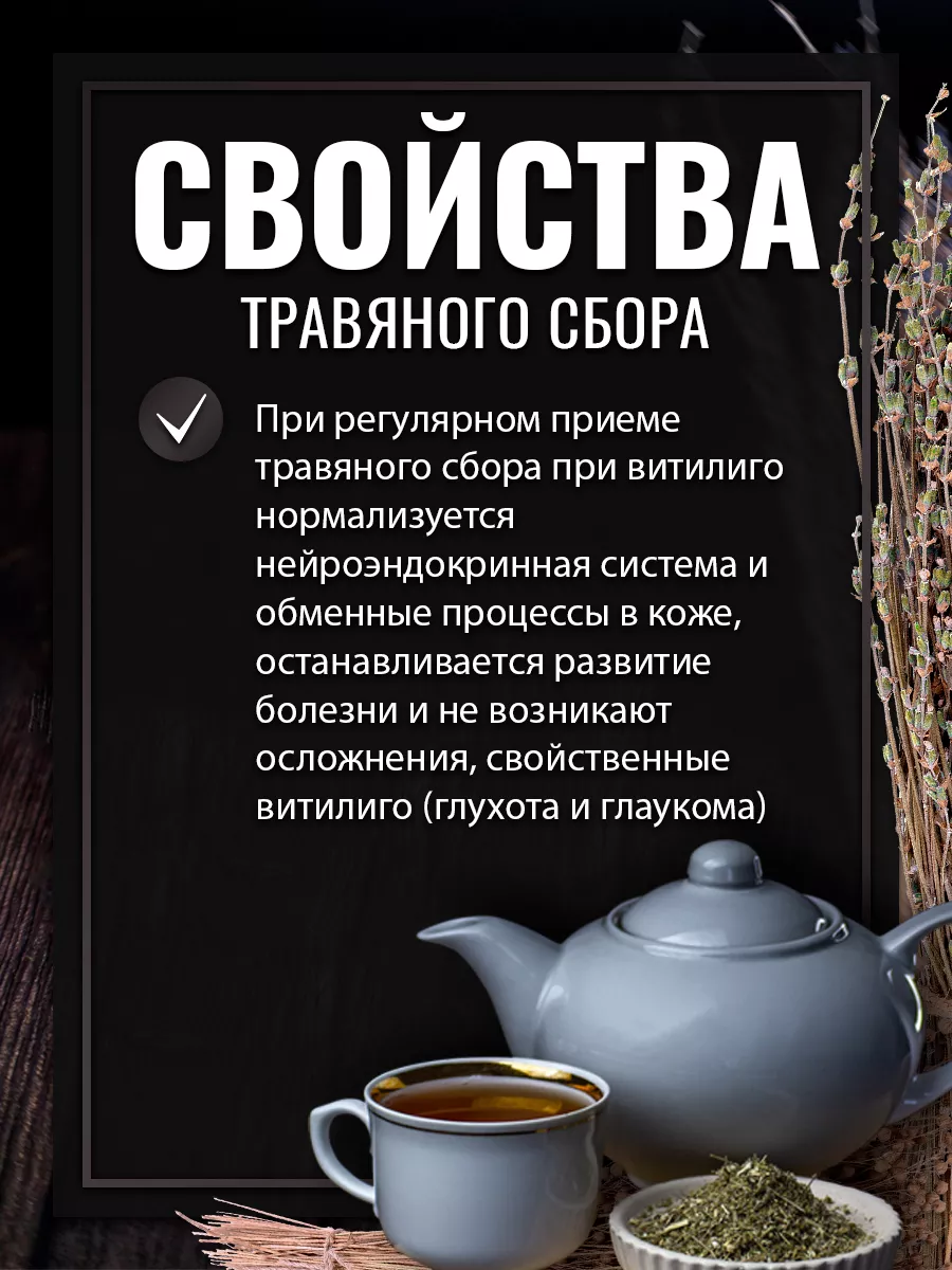 Напиток чайный При витилиго летний Коже защита 50 г KAMCHATKA 11114415  купить в интернет-магазине Wildberries