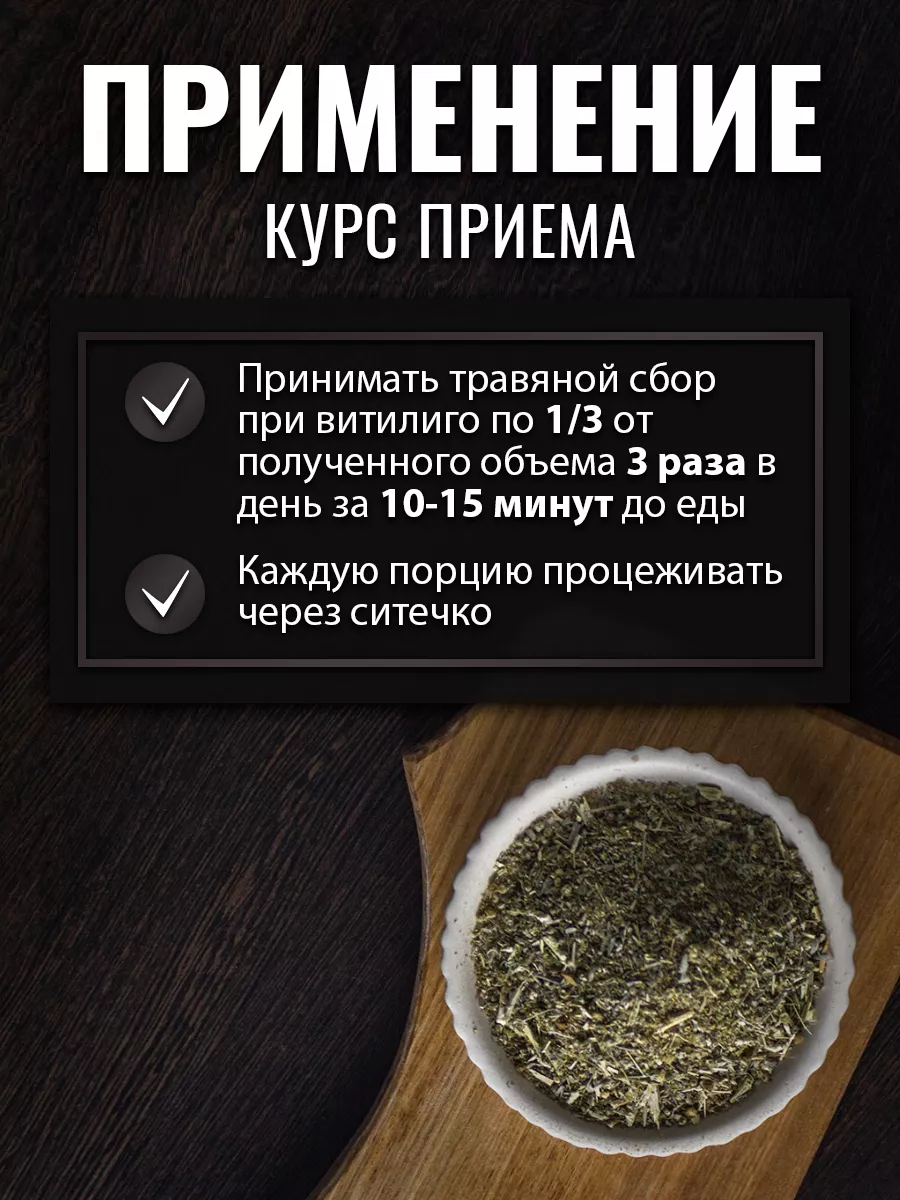 Напиток чайный При витилиго летний Коже защита 50 г KAMCHATKA 11114415  купить в интернет-магазине Wildberries