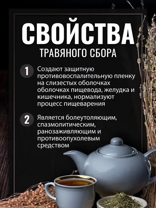 Гордеев Напиток чайный Противоязвенный, вариант, фото 2
