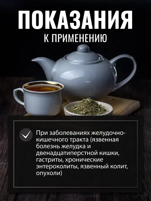 Гордеев Напиток чайный Противоязвенный, вариант, фото 3