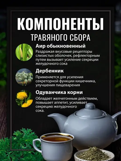 Гордеев Напиток чайный Противоязвенный, вариант, фото 4