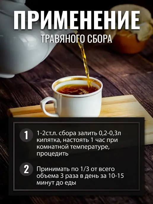 Гордеев Напиток чайный Противоязвенный, вариант, фото 5